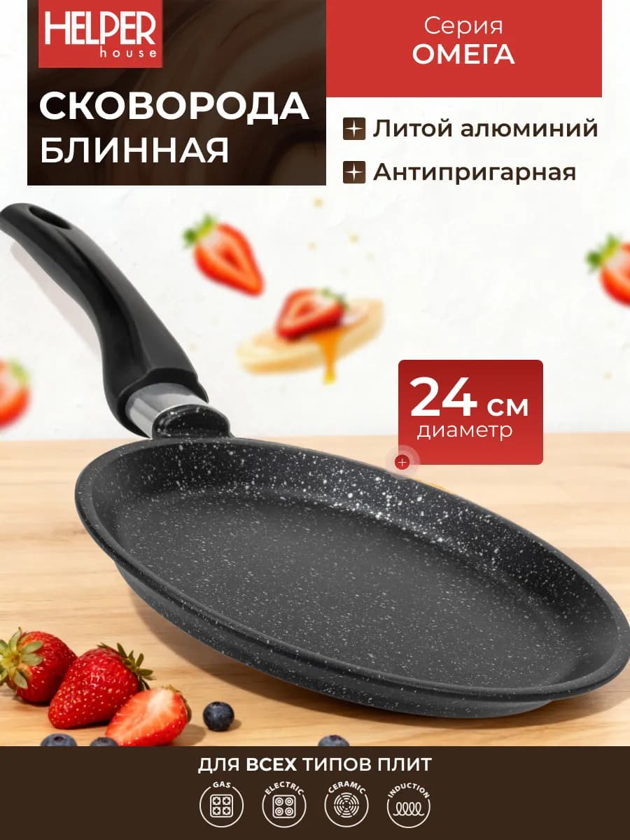 Блинная сковорода 24 см Омега индукционная