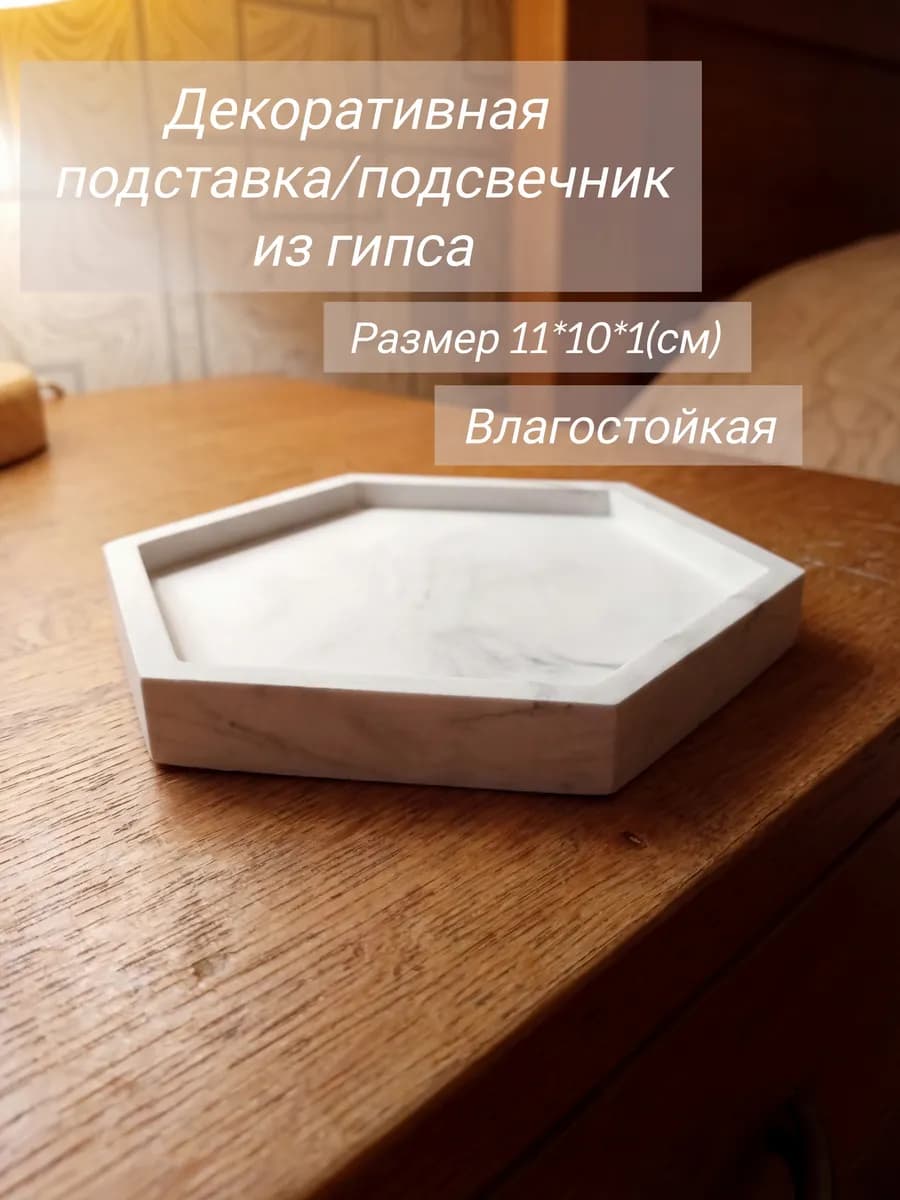 Подставка декоративная
