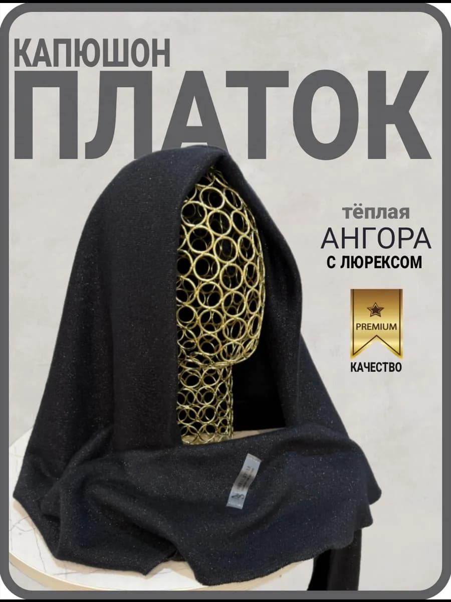 Платок на голову