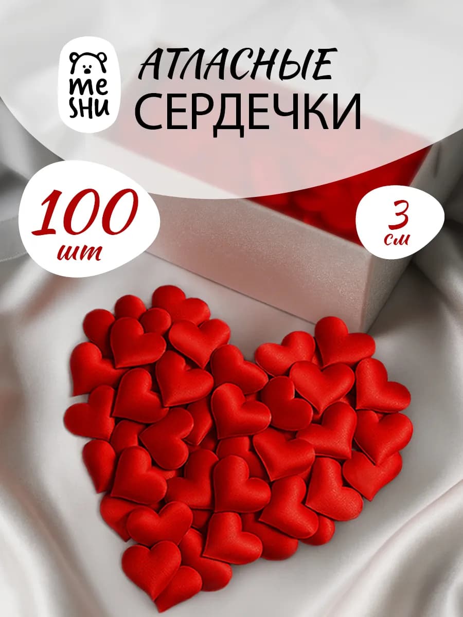 Наполнитель для подарков атласный сердечки