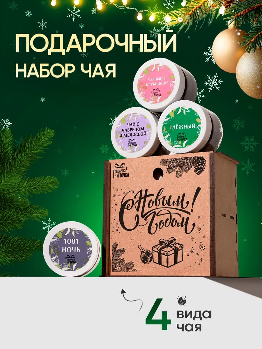 Подарочный набор чая