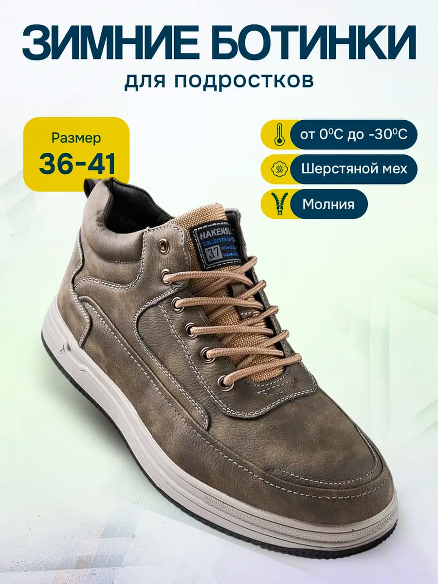 Ботинки зимние подростковые теплые