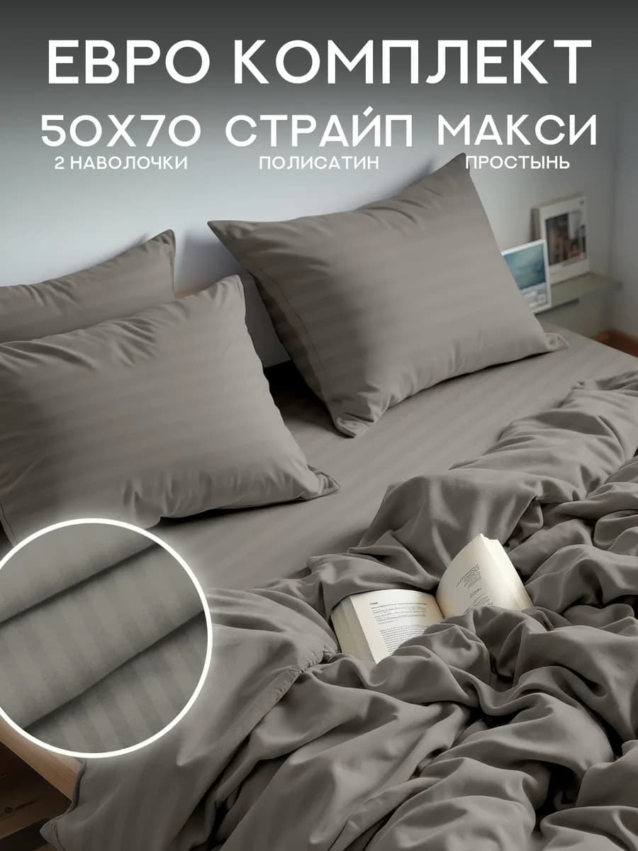 Постельное белье евро полисатин наволочки 50х70 - фото 1