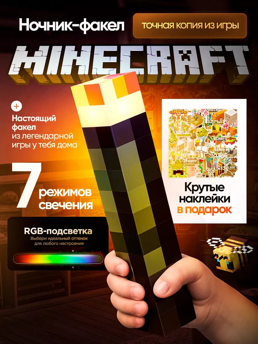 Ночник светильник майнкрафт факел Minecraft