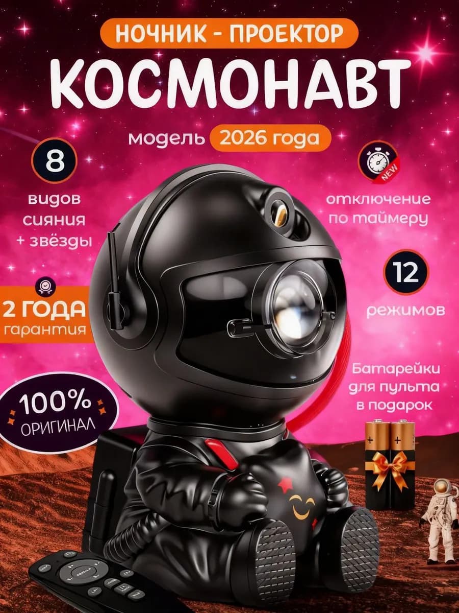 Ночник мини космонавт черный