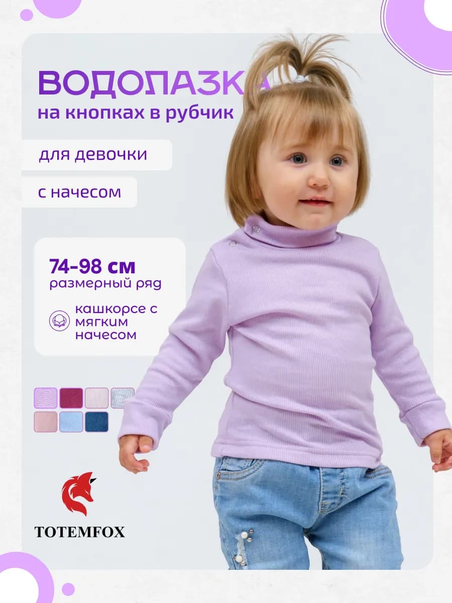 Детская водолазка в рубчик на кнопках