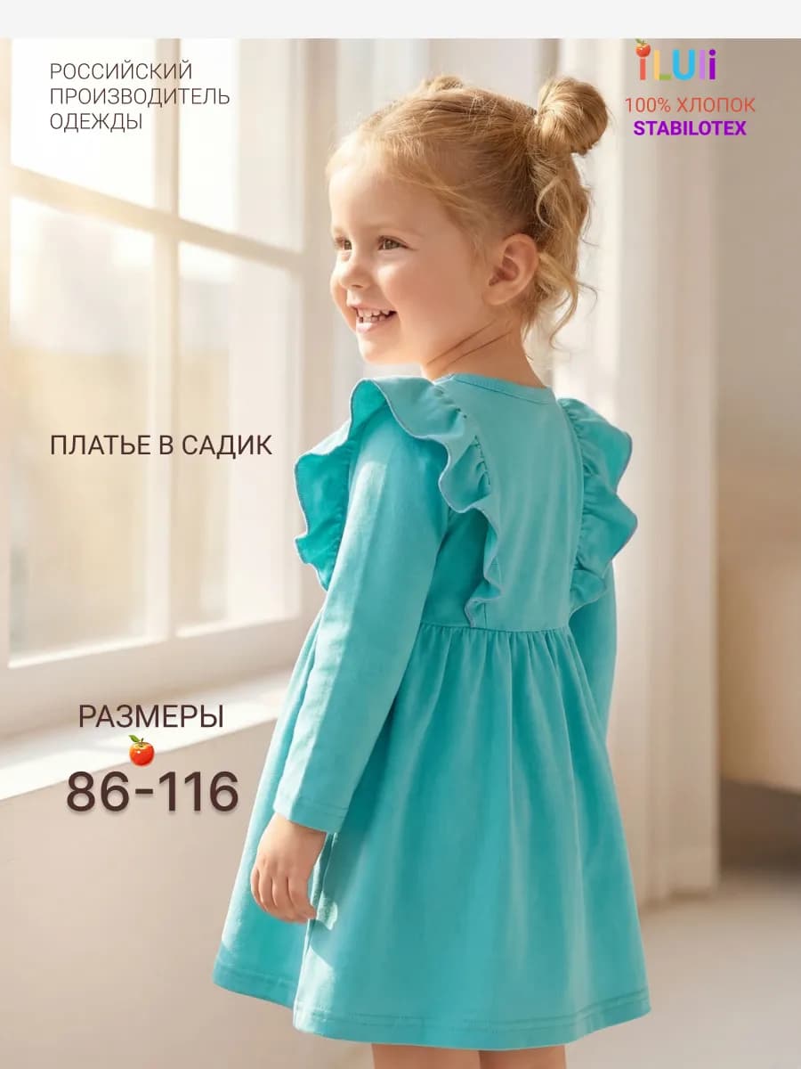 Платье нарядное в садик хлопок с длинным рукавом