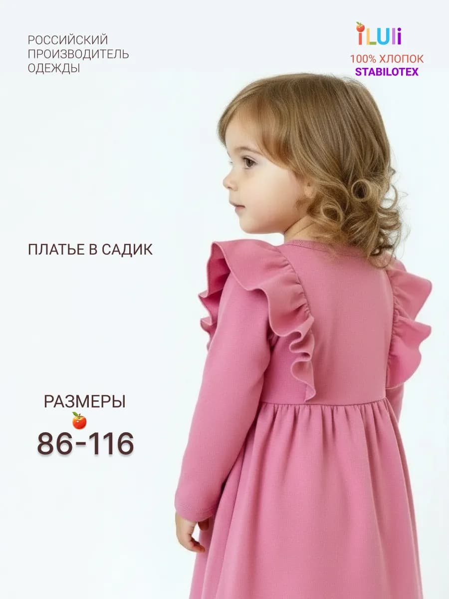 Платье нарядное в садик хлопок с длинным рукавом