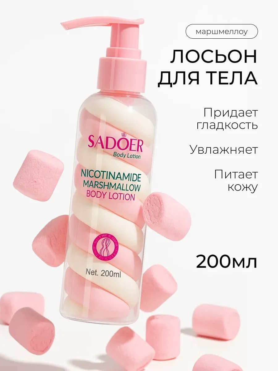 Лосьон для тела увлажняющий - фото 1