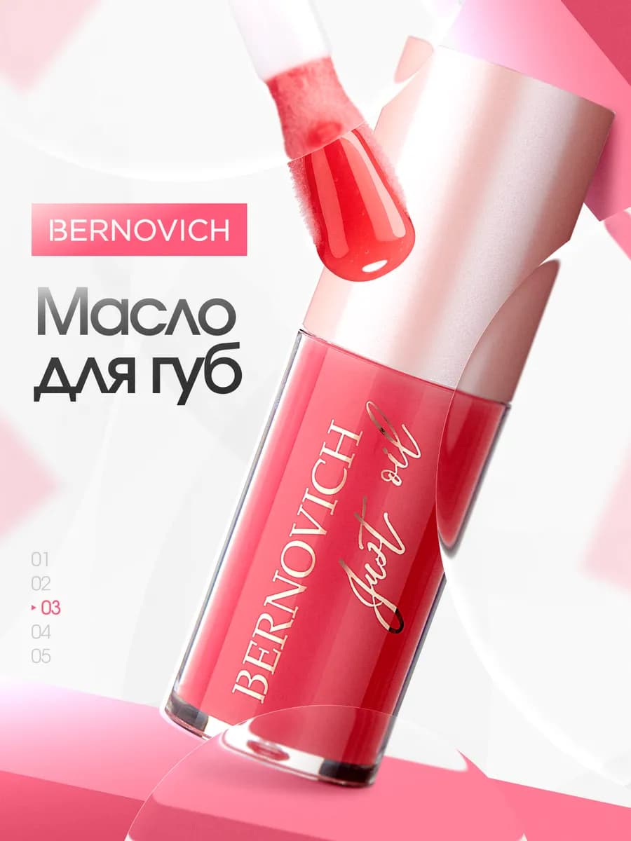 Масло блеск для губ 03 тепло-розовый Just Oil увлажняющее