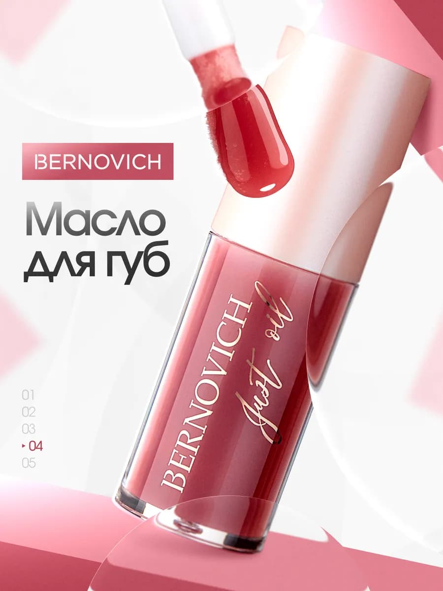 Масло блеск для губ 04 мягкий розовый Just Oil увлажняющее