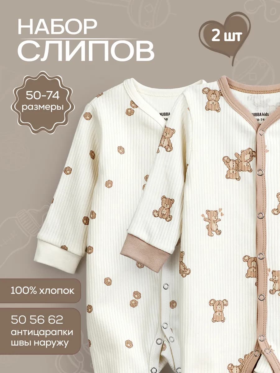 Слипы для новорожденных комбинезон нательный 2 шт