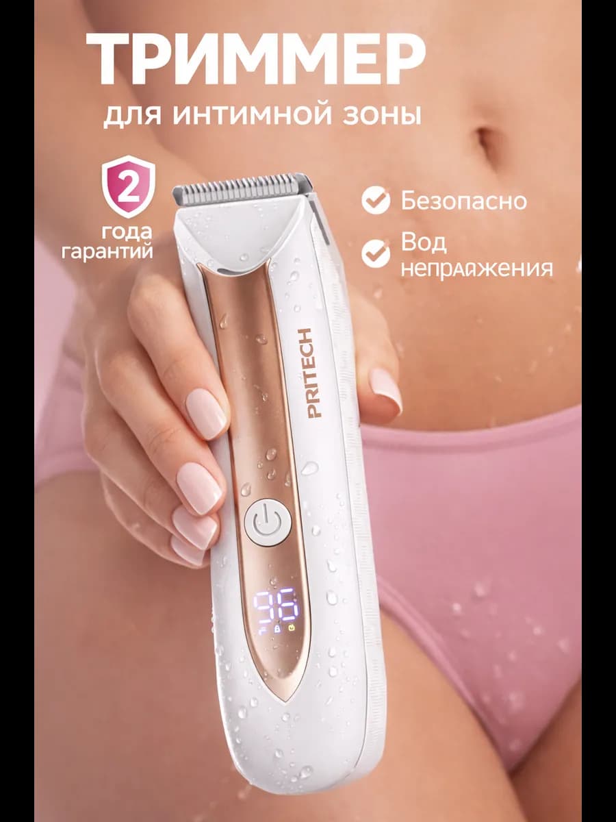 Триммер женский для интимной зоны 2в1 электробритва