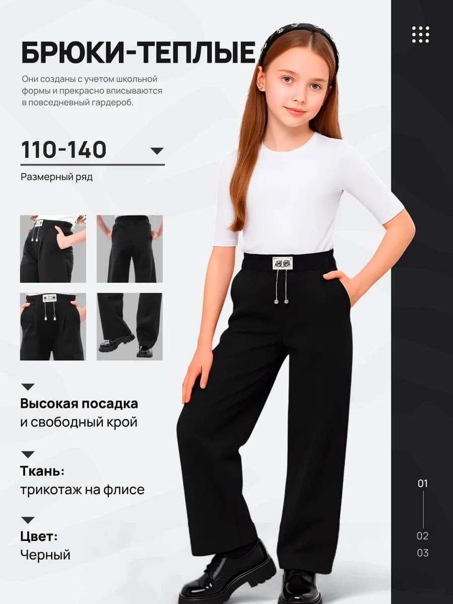 Брюки теплые школьные