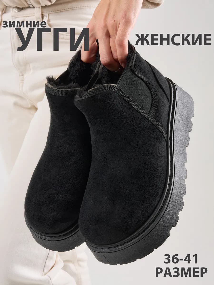 Угги зимние на меху и платформе