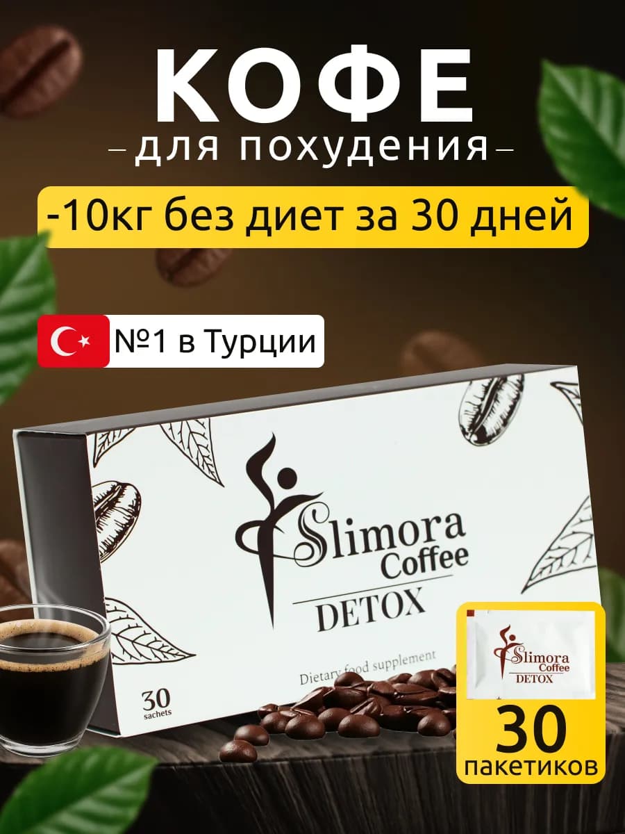 Кофе для похудения жиросжигающий