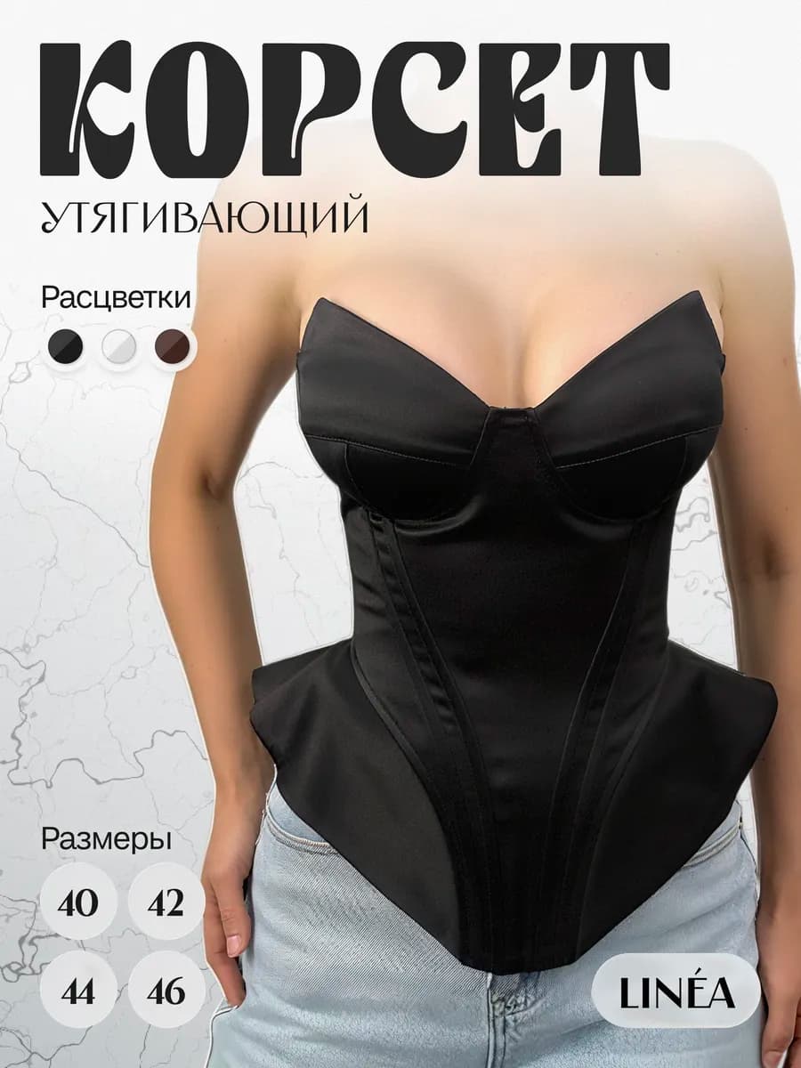 Корсет вечерний утягивающий черный