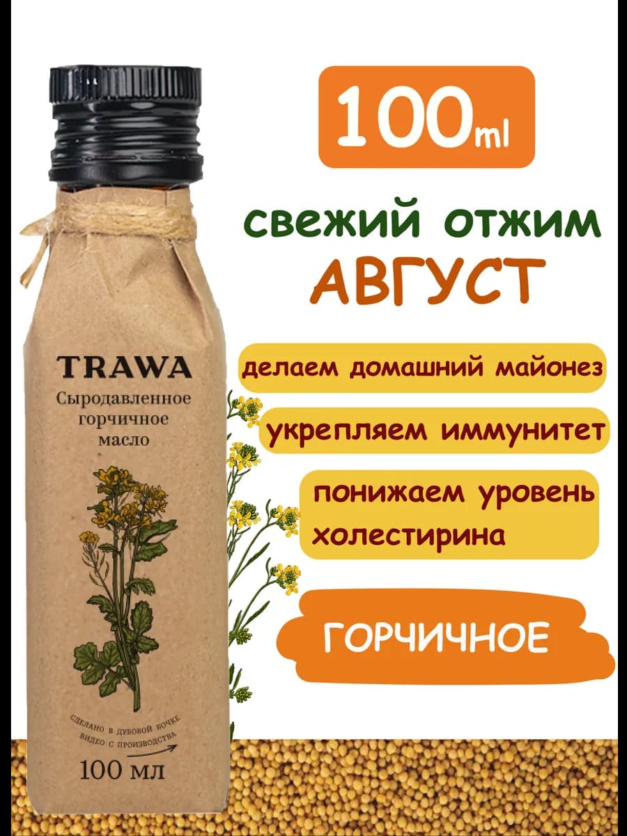 Сыродавленное Горчичное масло Mini 100мл