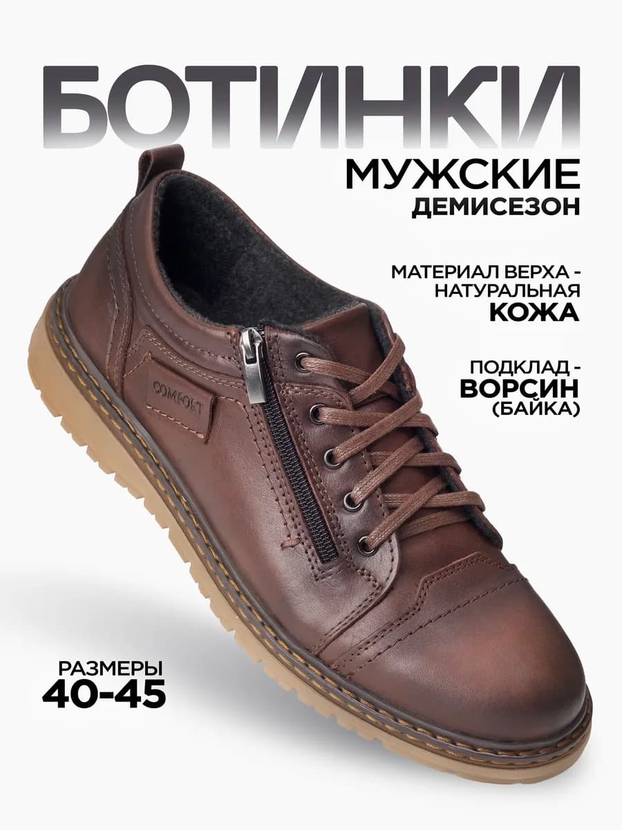 Ботинки кожаные демисезонные