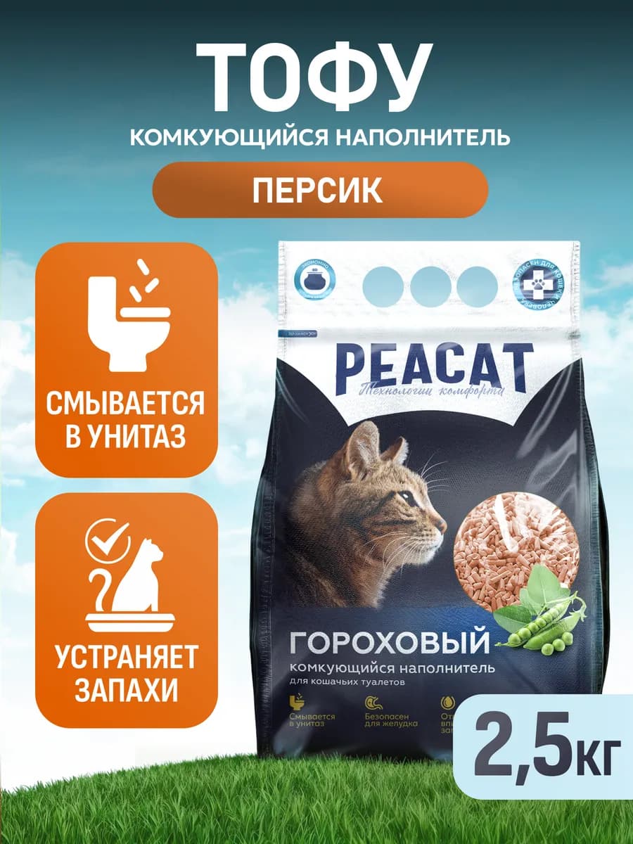 Комкующийся наполнитель для кошачьего туалета тофу, 5 литров