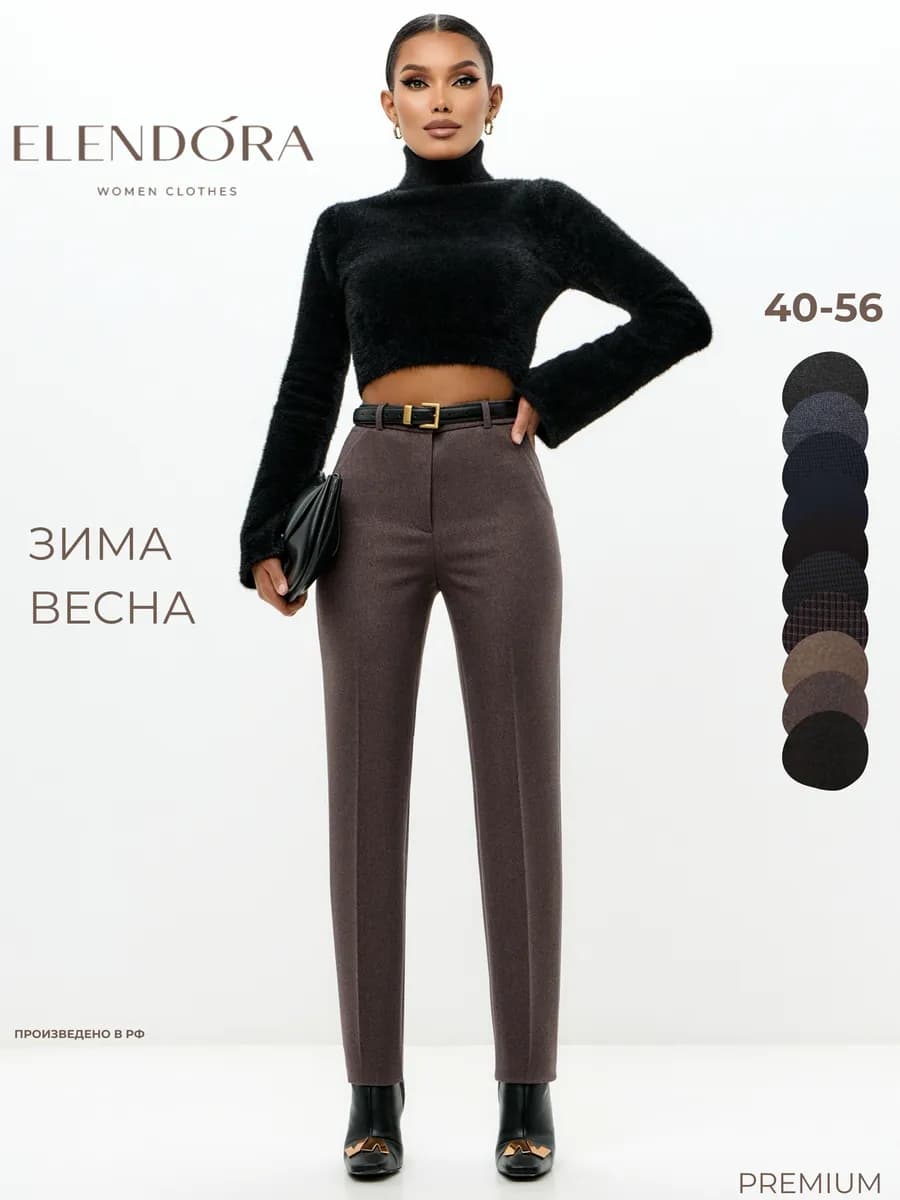 Брюки зауженные теплые на резинке - фото 1