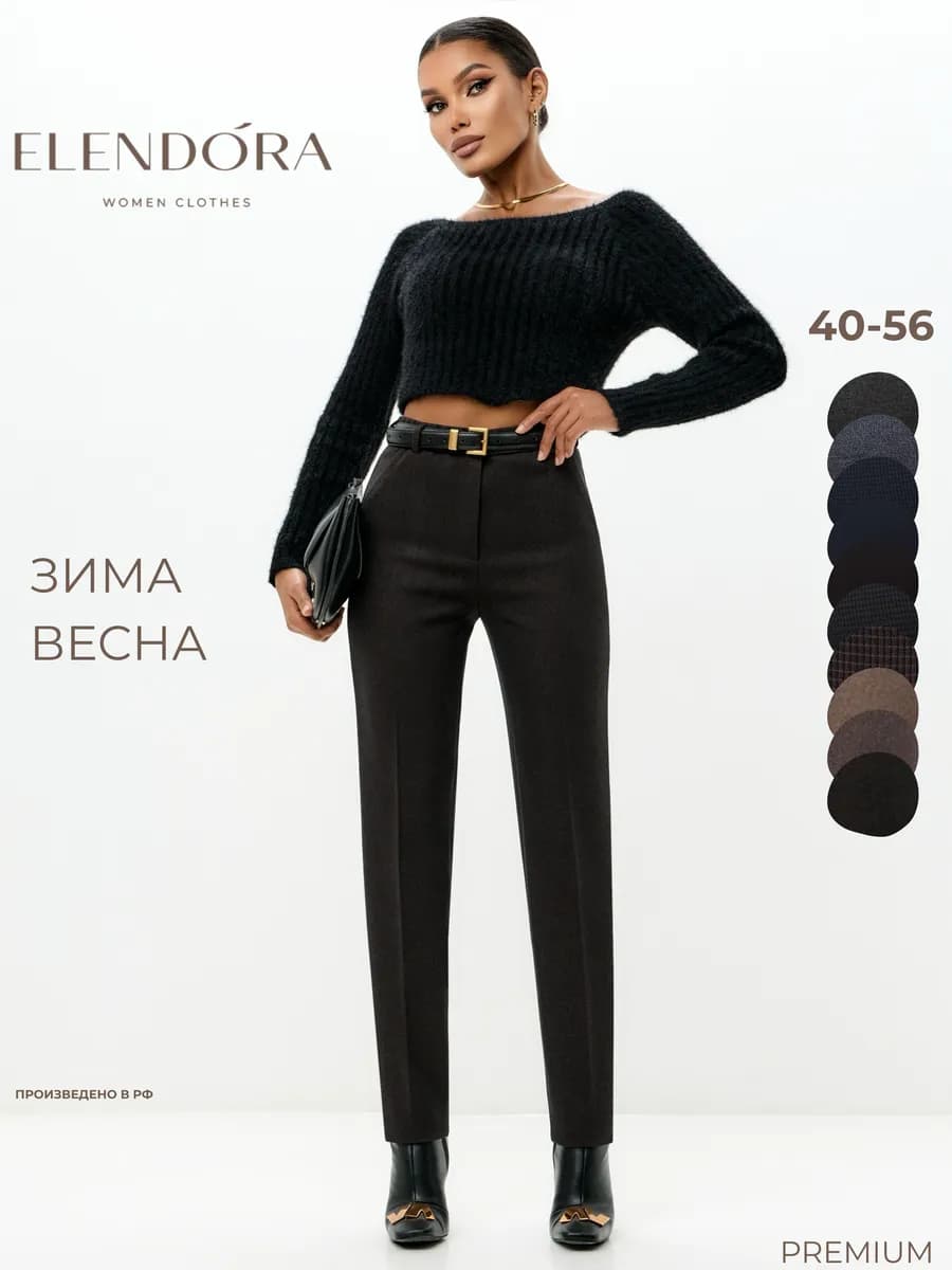 Брюки зауженные теплые на резинке в елочку