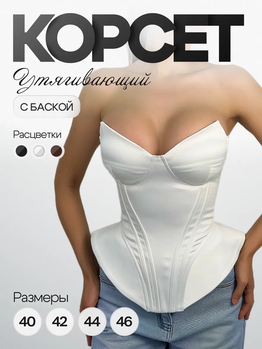 Корсет вечерний утягивающий атласный женский