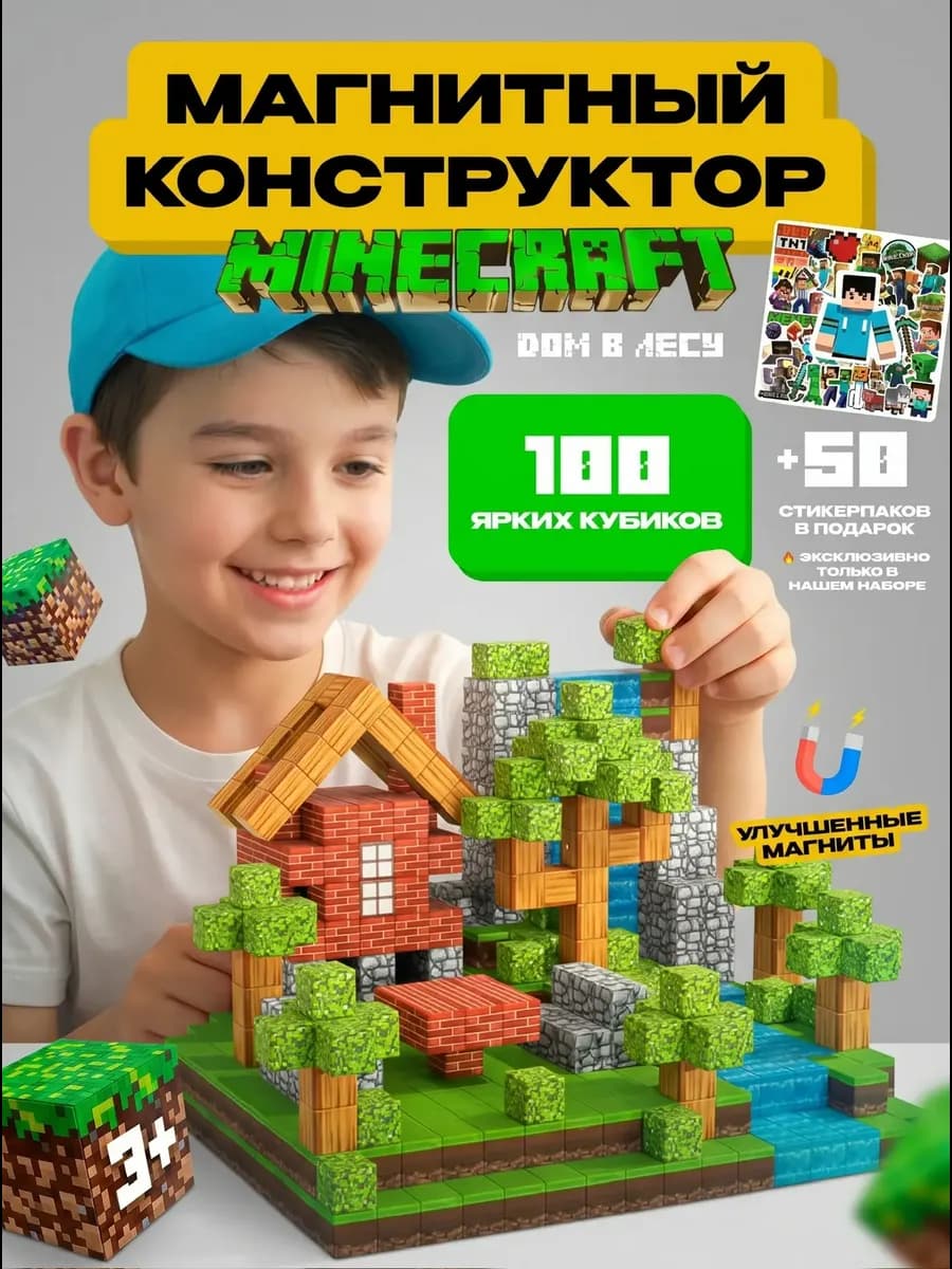 Магнитный конструктор minecraft