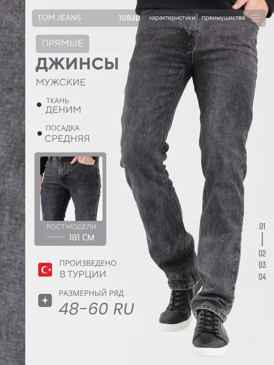Джинсы классические прямые широкие стрейч - фото 1