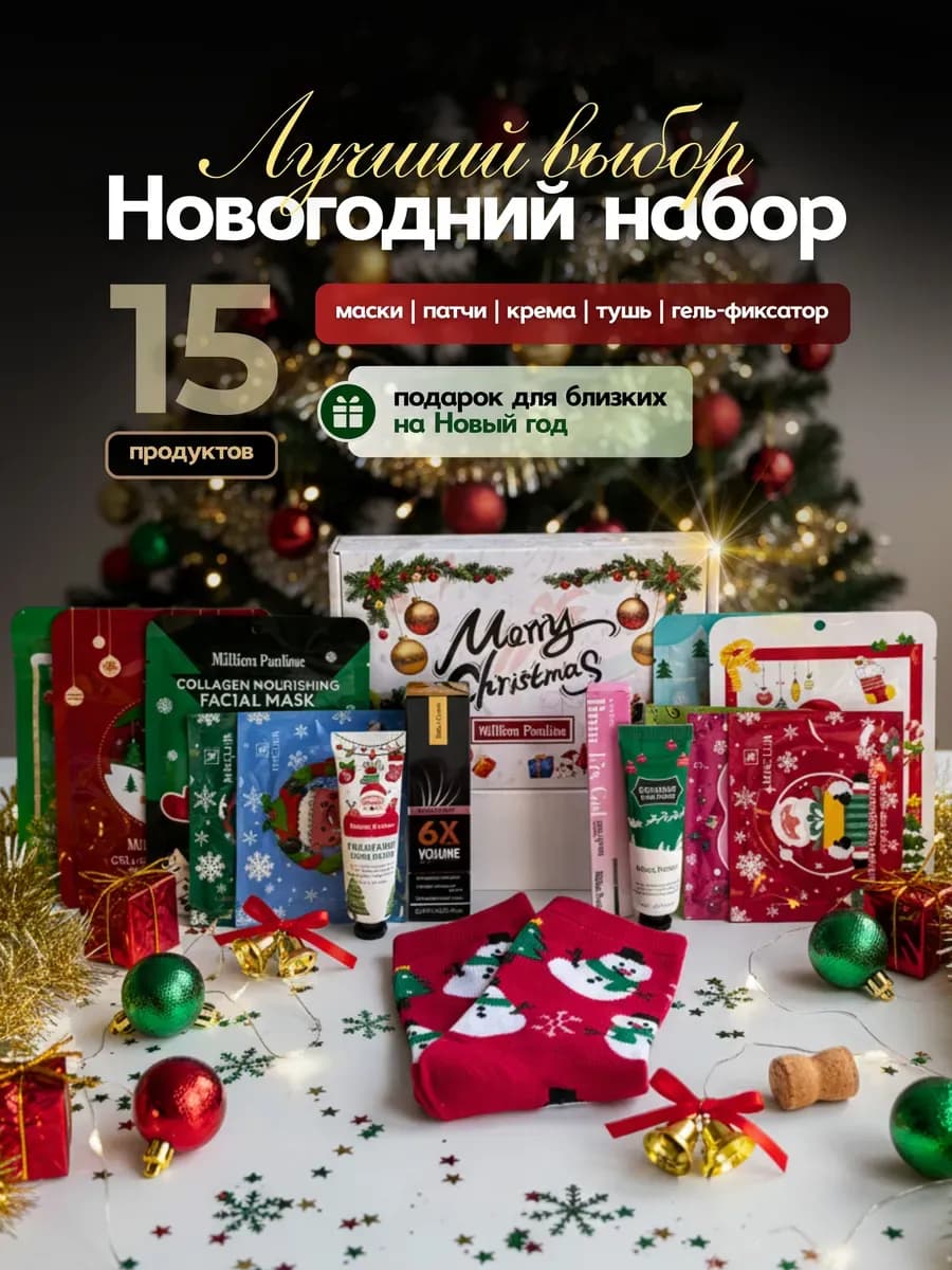 Подарок на новый год