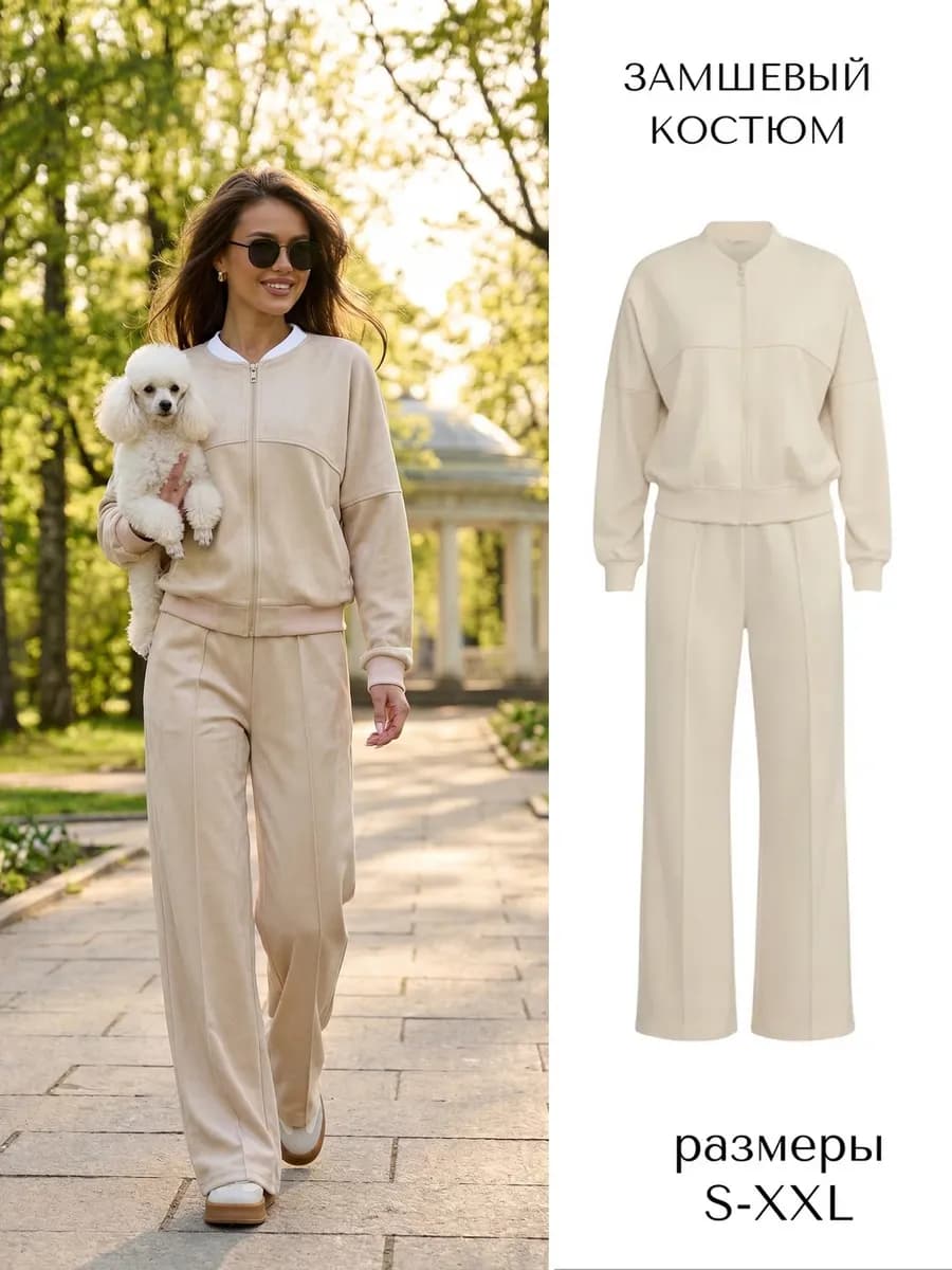 Костюм женский замшевый