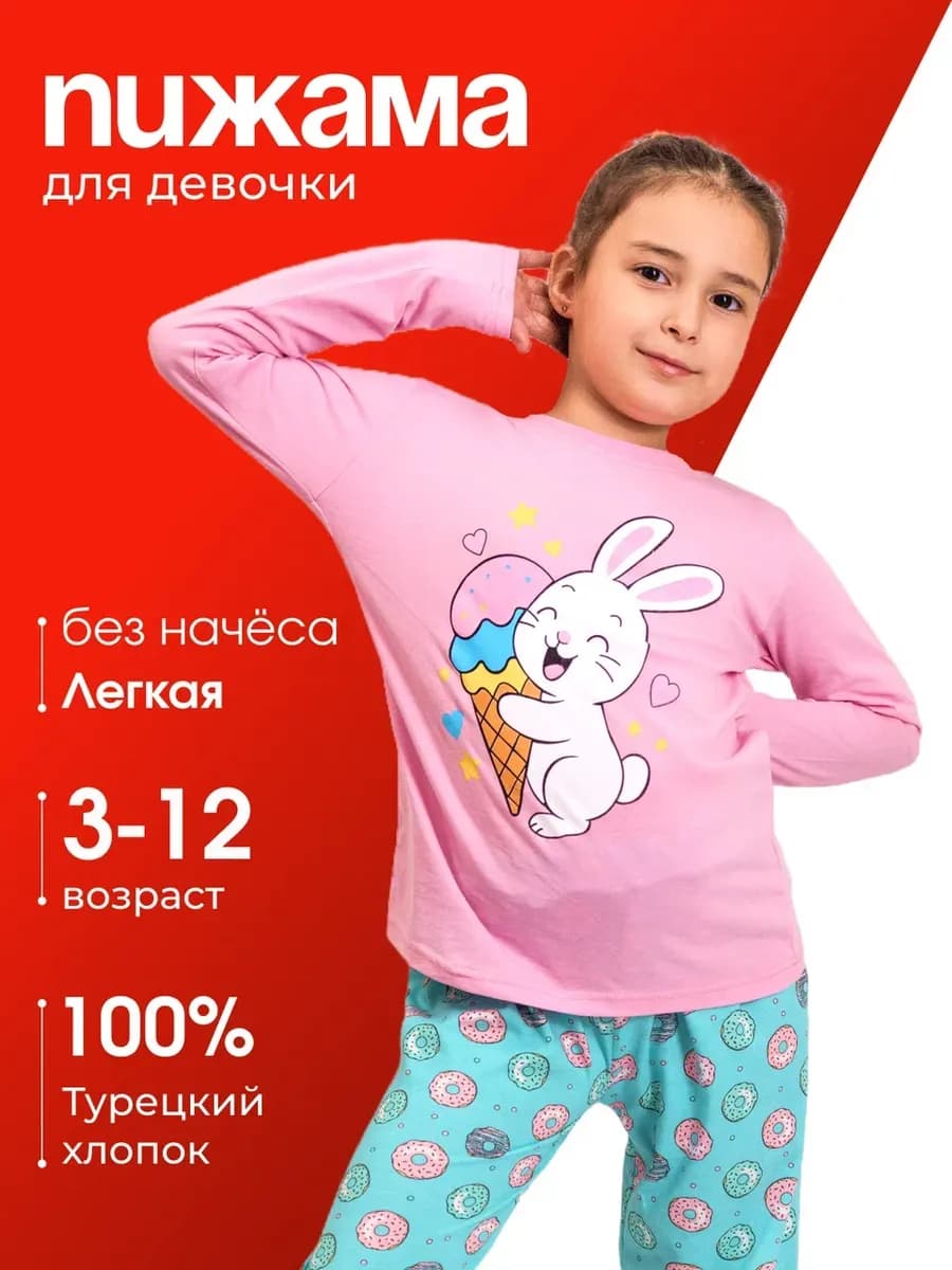 Пижама детская со штанами и лонгсливом