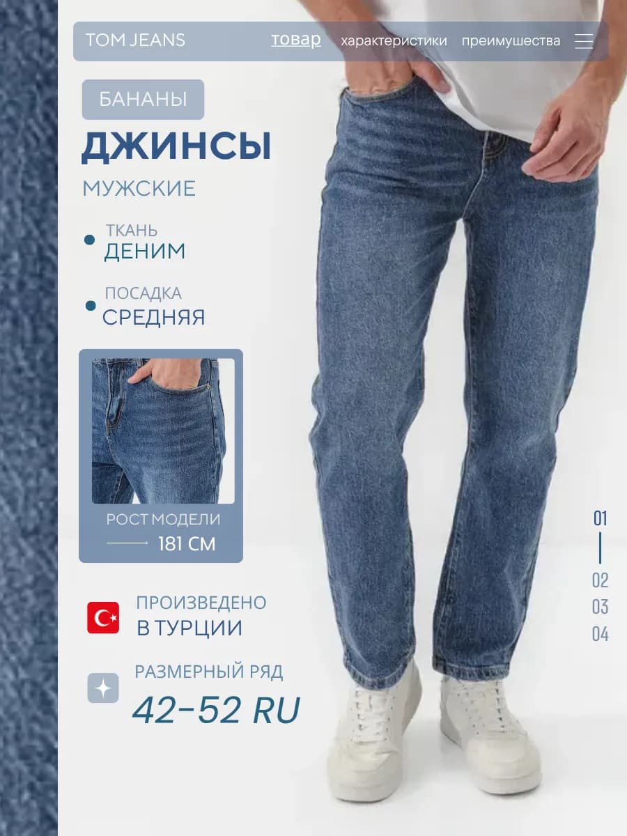 Джинсы бананы зауженные к низу