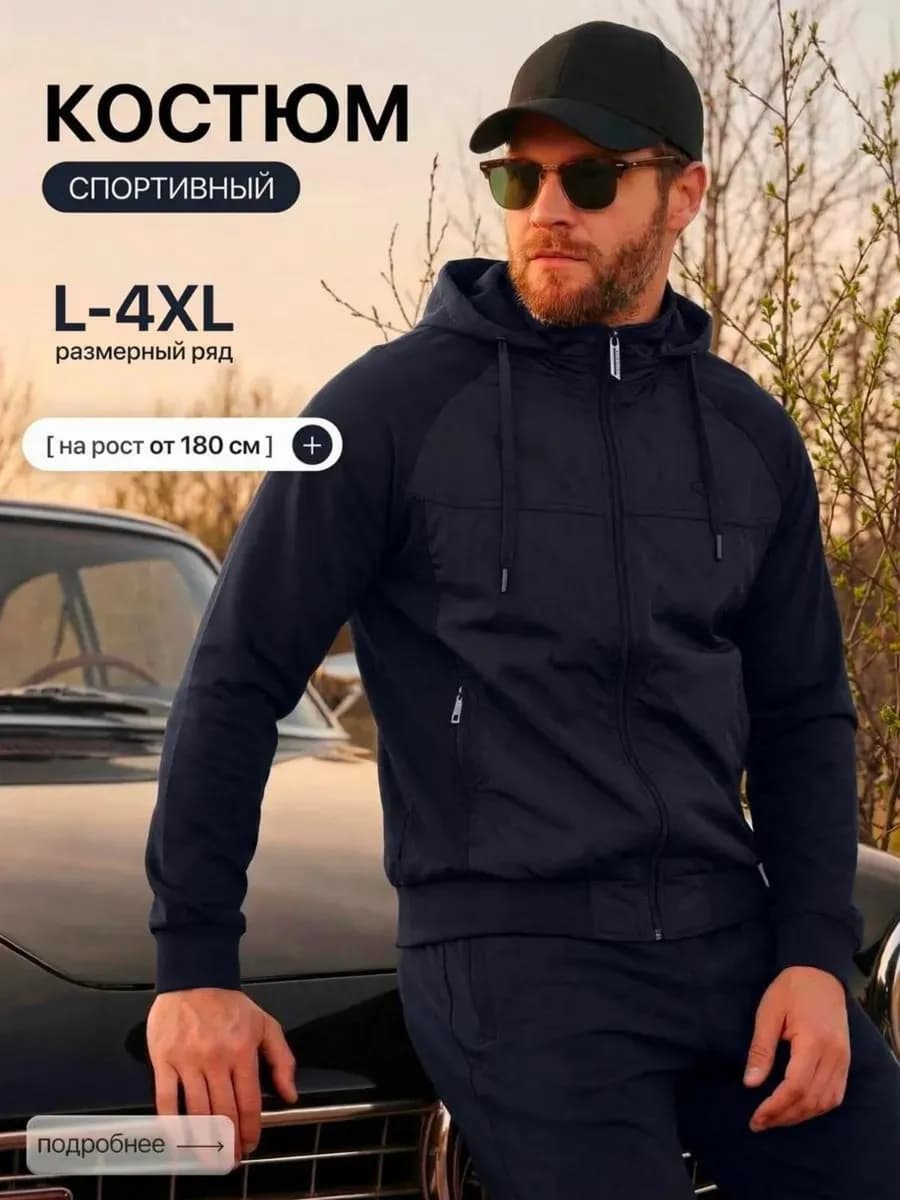 Спортивный костюм на молнии с капюшоном