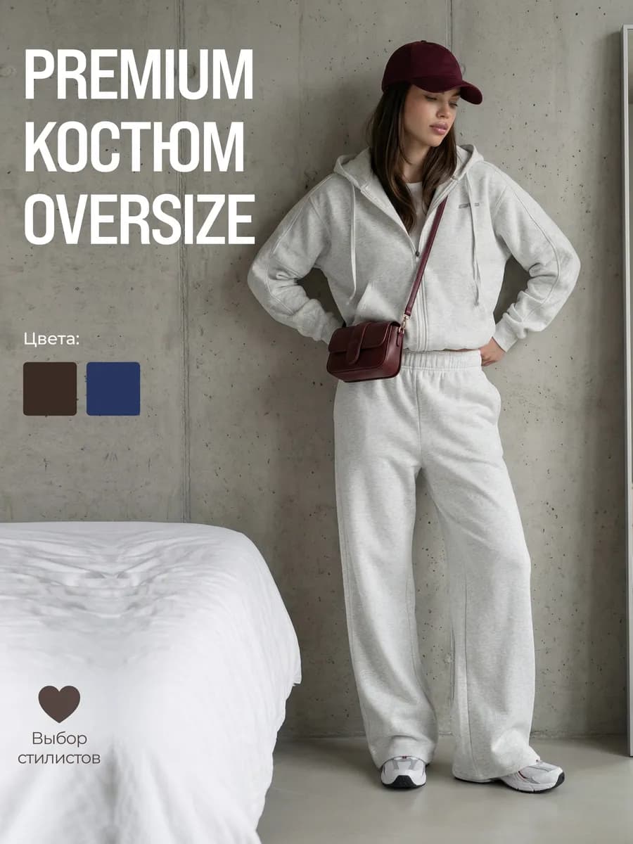 Спортивный костюм без начеса с брюками