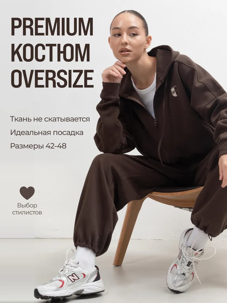 Спортивный костюм без начеса