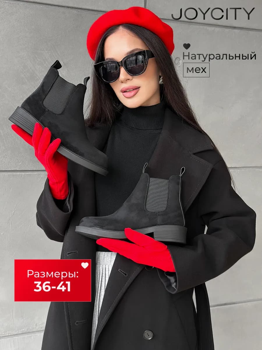 Ботинки челси зимние