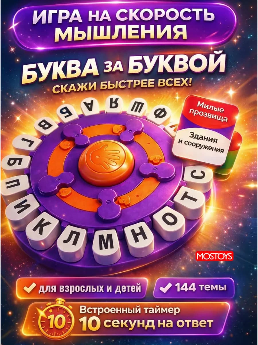 Игра в слова буква за буквой