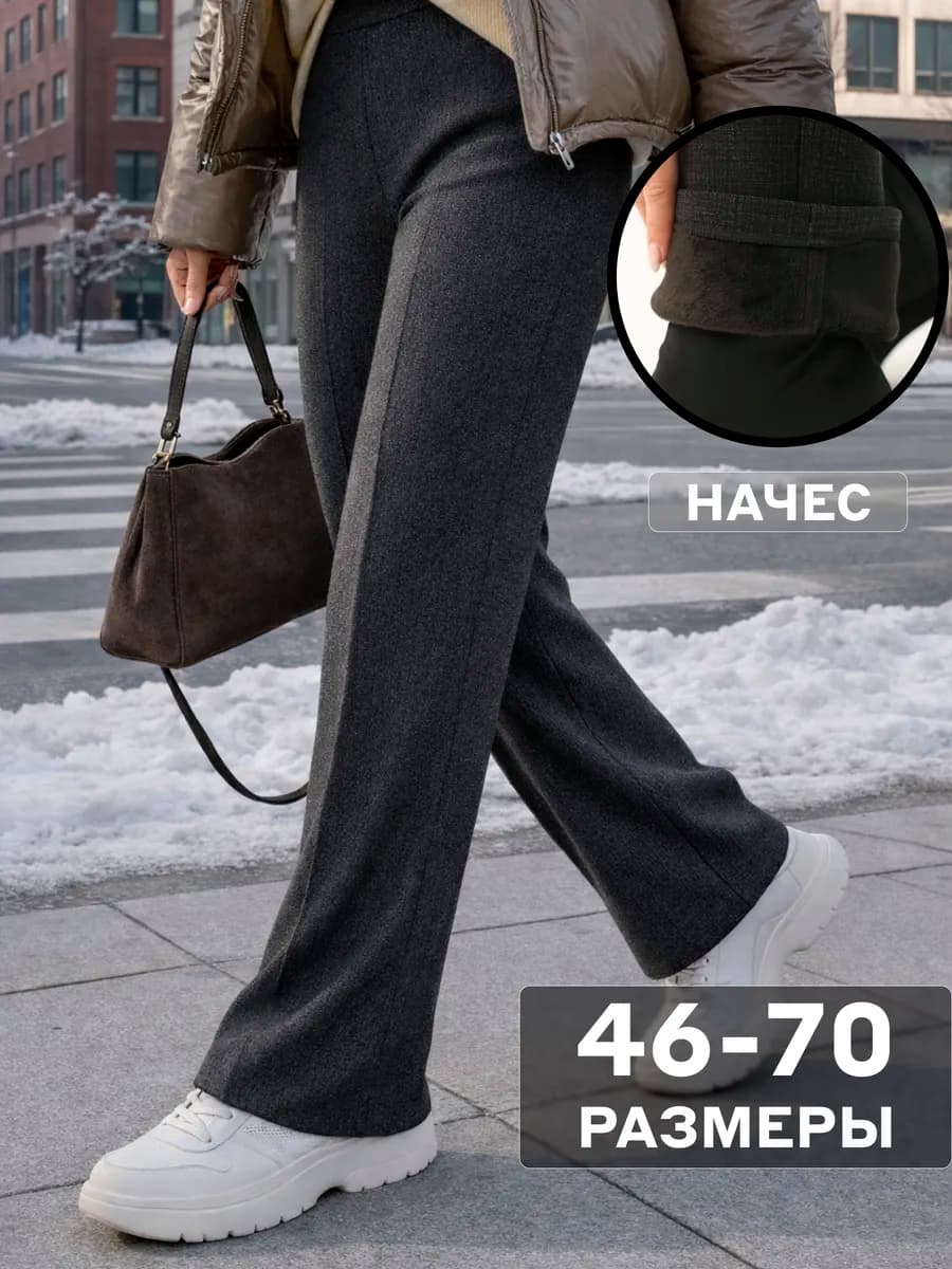 Брюки классические утепленные на резинке для офиса
