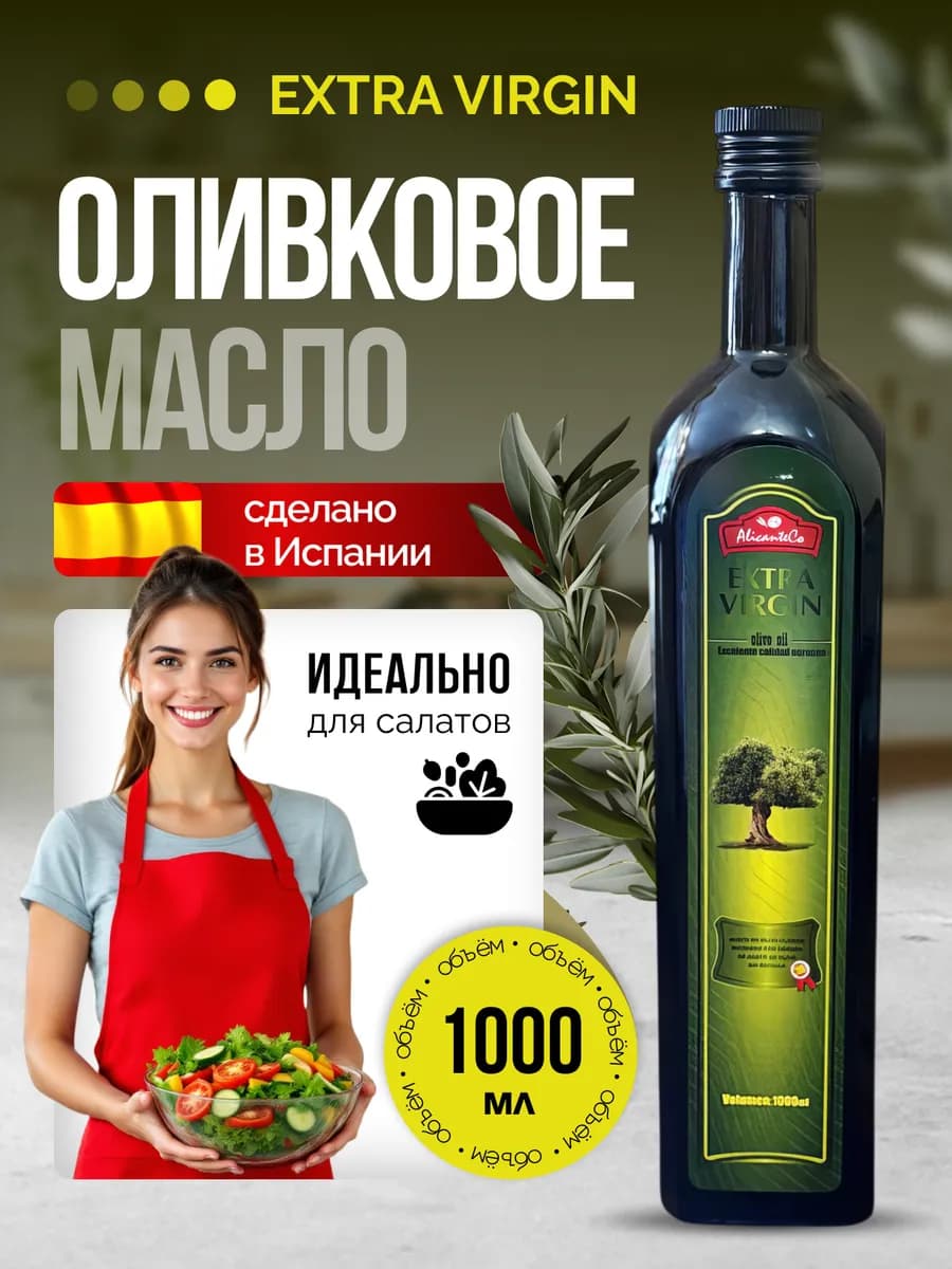 Оливковое масло для соусов и маринадов extra virgin