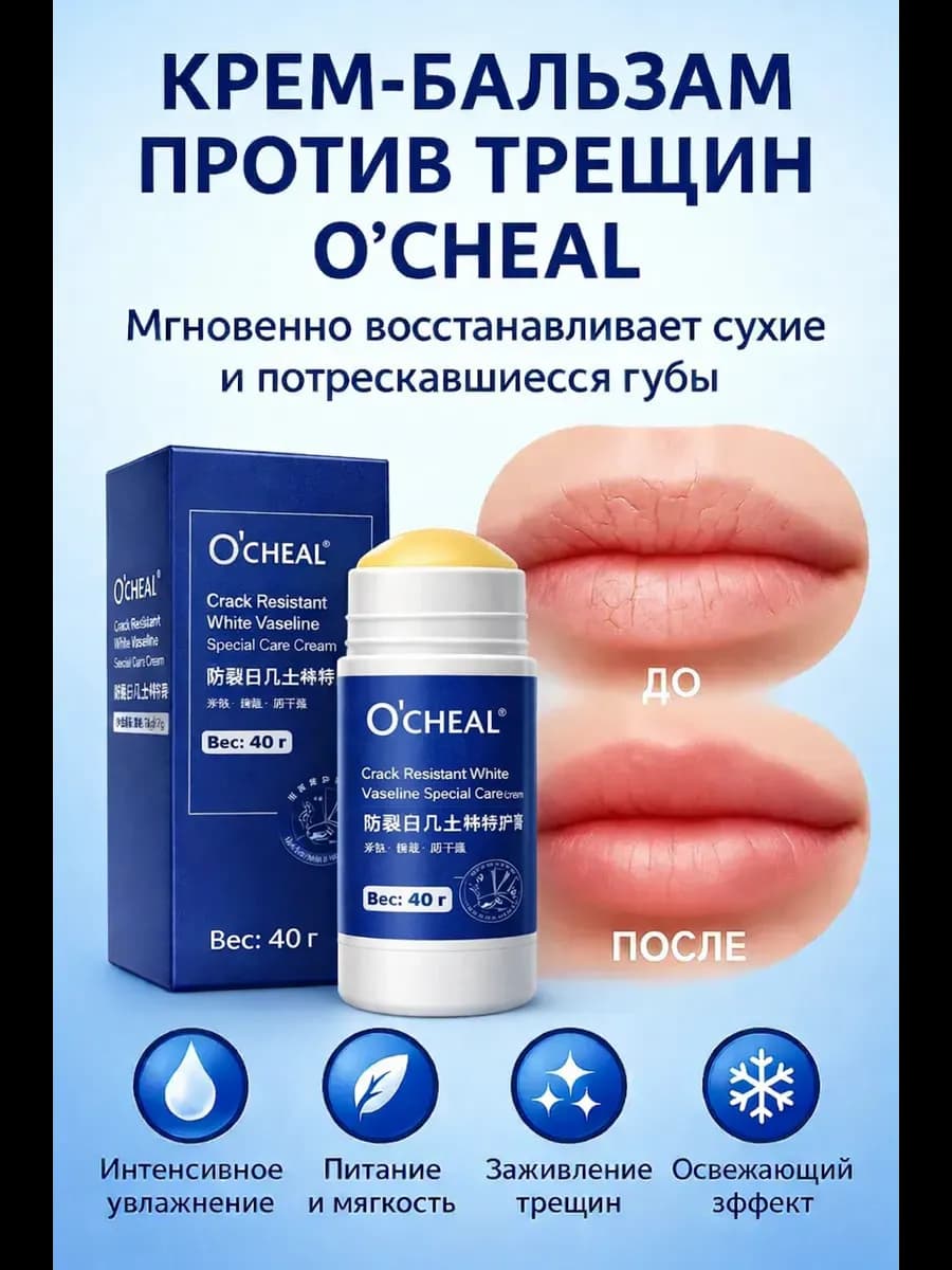 Крем для губ увлажняющий от трещин
