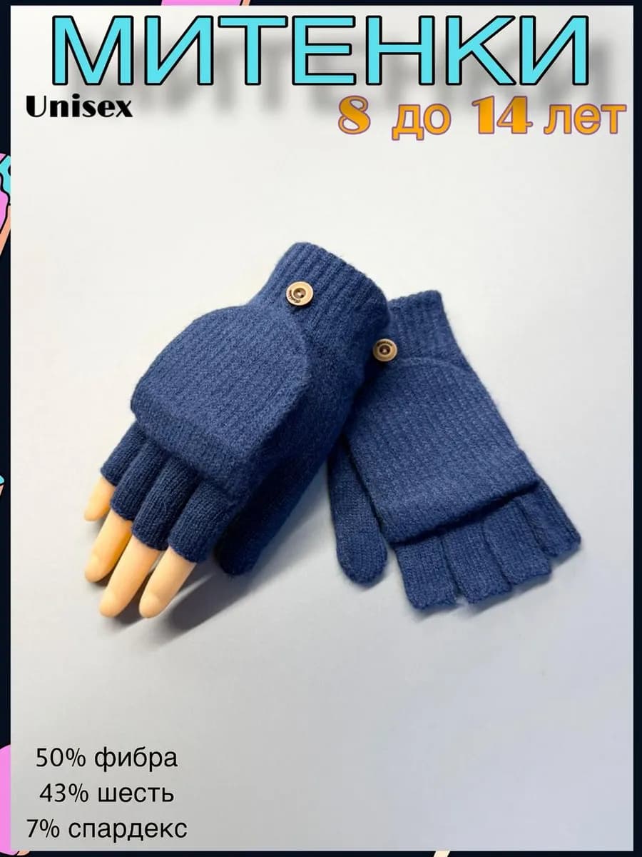 Митенки варежки перчатки