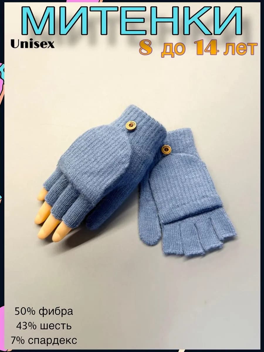 Митенки варежки перчатки - фото 1