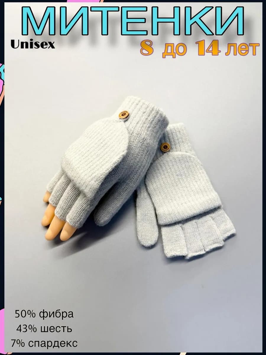 Митенки варежки перчатки