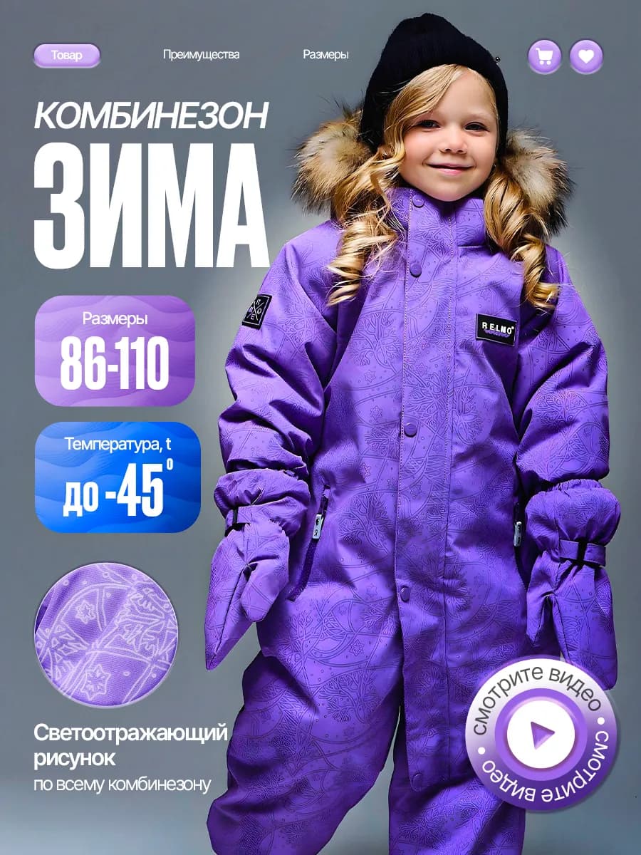 Комбинезон детский зимний мембрана