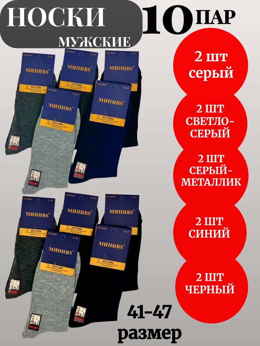 Носки мужские набор высокие