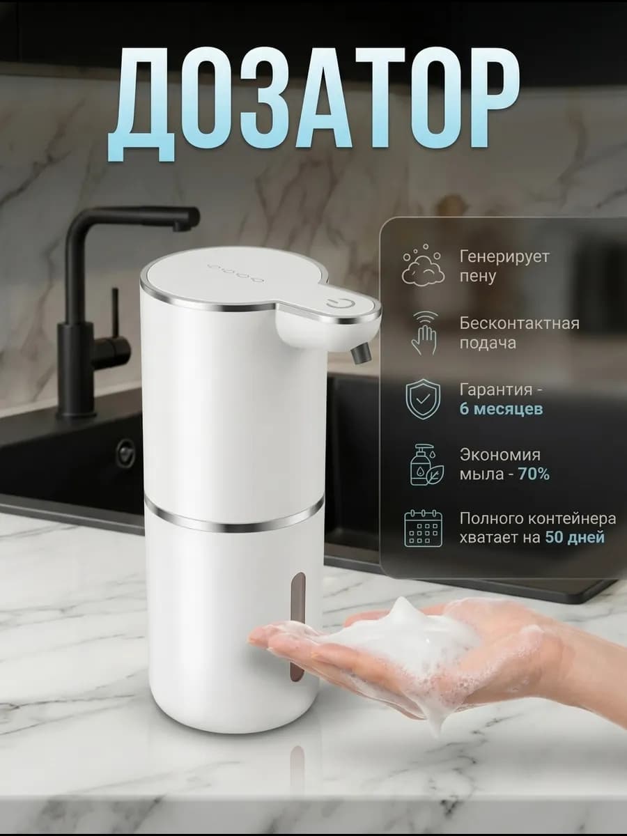 Дозатор для жидкого мыла на кухню сенсорный