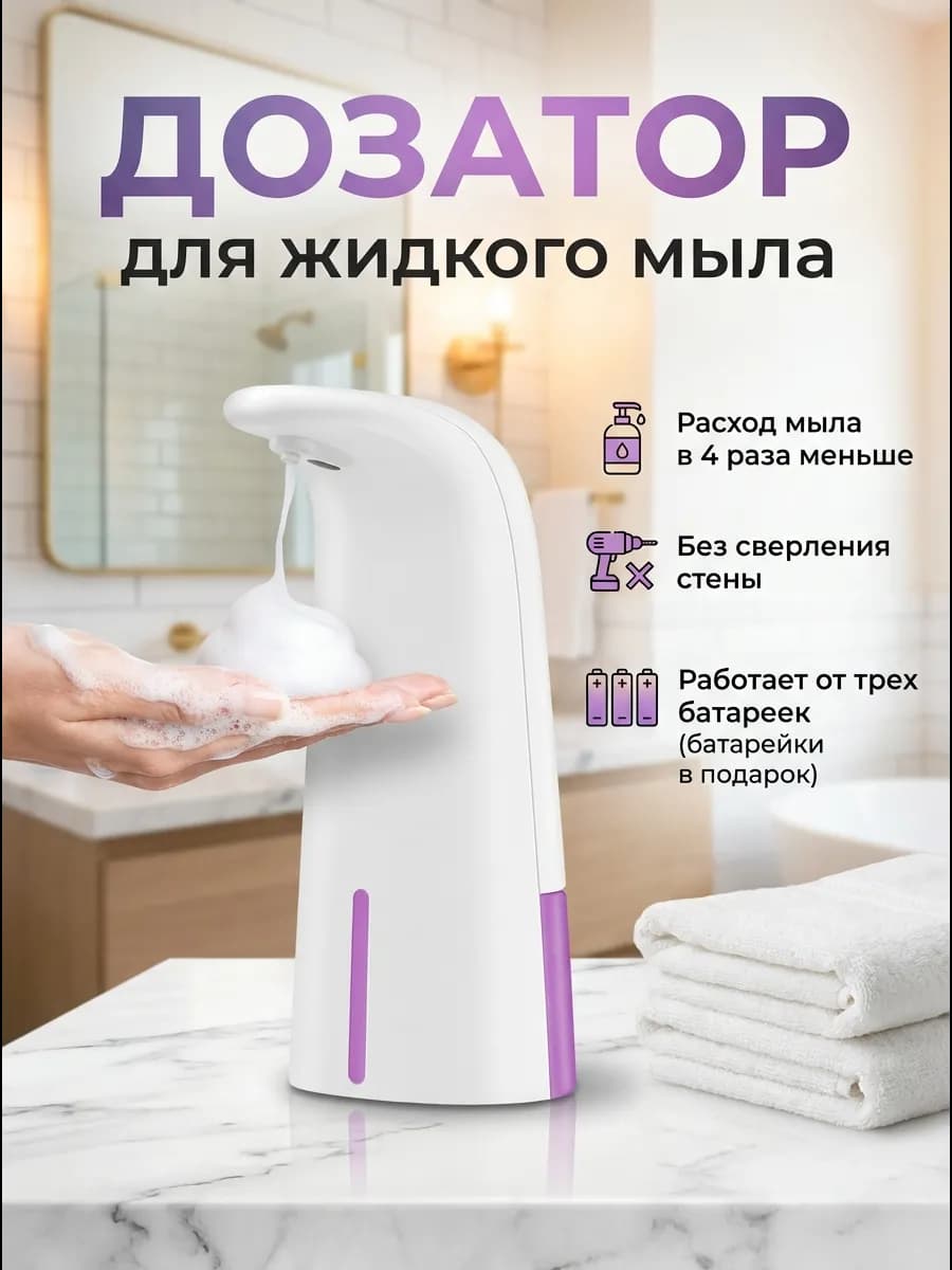 Дозатор для жидкого мыла и моющего средства