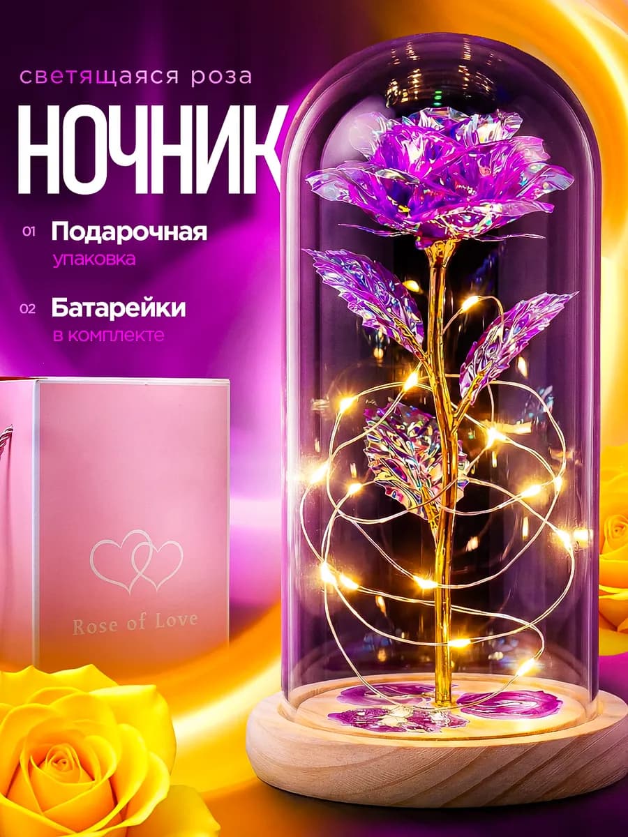 Ночник Роза в колбе