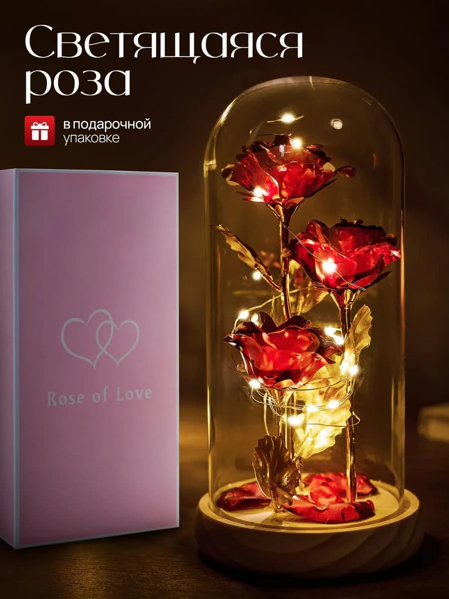 Ночник Роза в колбе